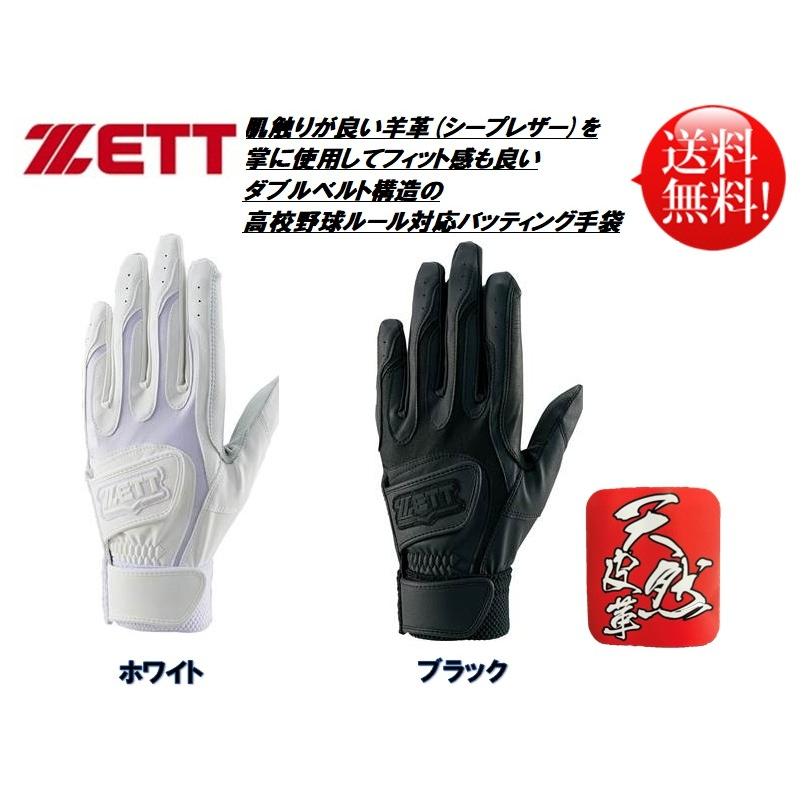ゼット（ZETT） 両手用バッティンググローブ BG678HS 高校野球対応