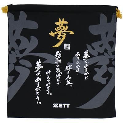 ZETT 硬式野球用グローブ 夢刺繍入り ゼット（ZETT） 野球グラブ袋 限定メッセージ袋 努力 夢 感謝 絆
