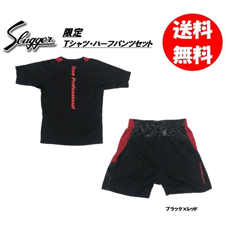 久保田スラッガー3点セット上下+トレーニングハーフパンツ