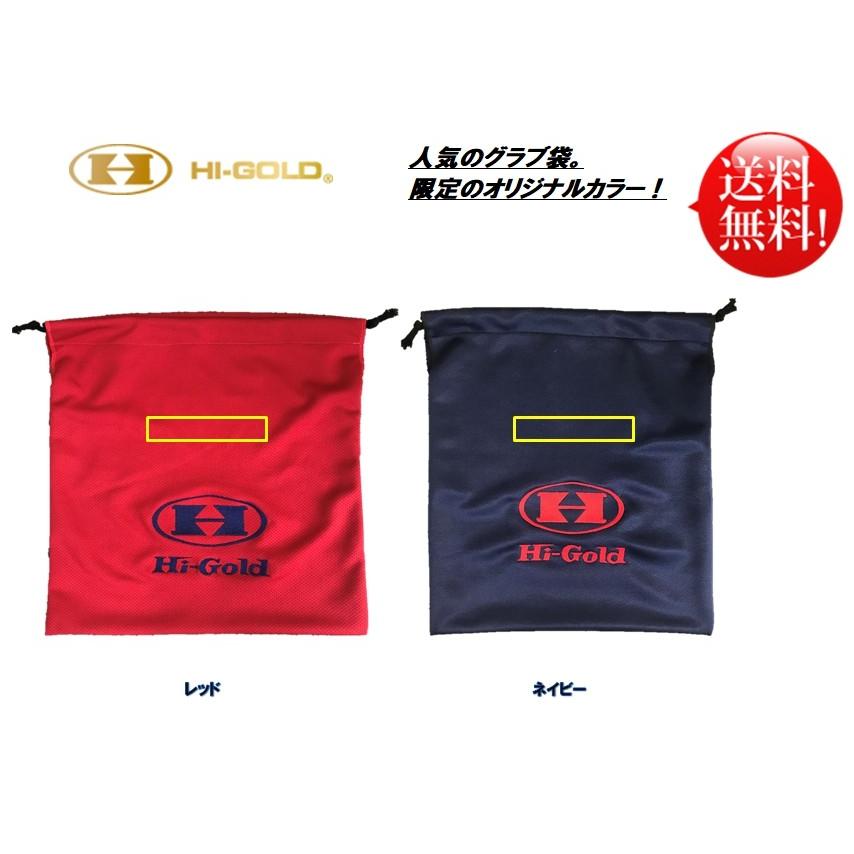 ハイゴールド 野球グラブ袋 限定 刺繍可 送料無料（商品代引きをご希望の場合は通常送料となります）｜ogori-sports｜02