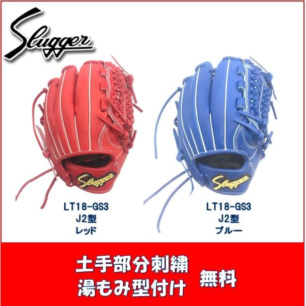 久保田スラッガー（KUBOTA SLUGGER） 限定色 LT18-GS3 KSN-J2型 軟式
