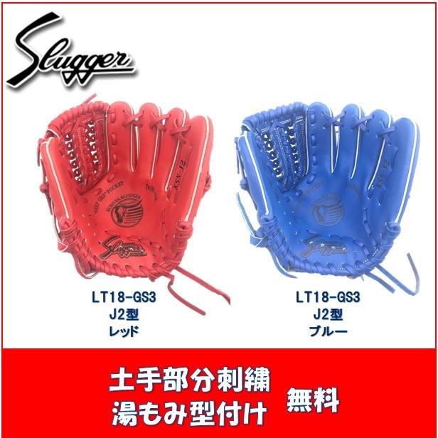 久保田スラッガー 限定色 LT18-GS3 KSN-J2型 軟式少年用グラブ 刺繍/湯  