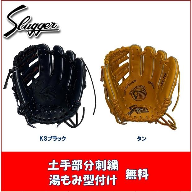 久保田スラッガー（KUBOTA SLUGGER） KSN-J2V 限定カラー 軟式少年用