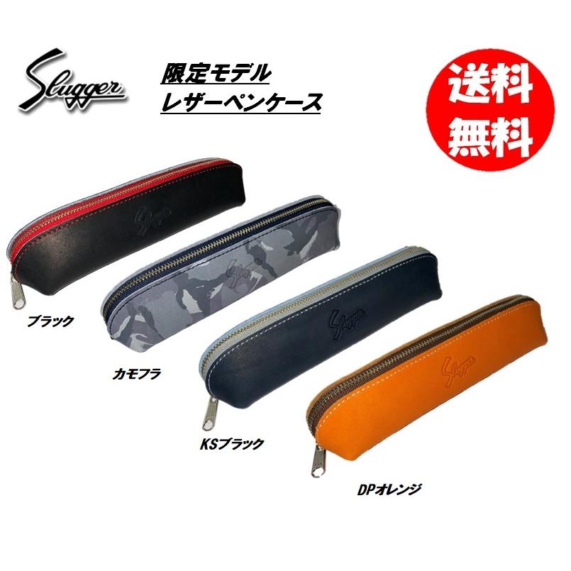 久保田スラッガー（KUBOTA SLUGGER） レザーペンケース LT19-L5 限定