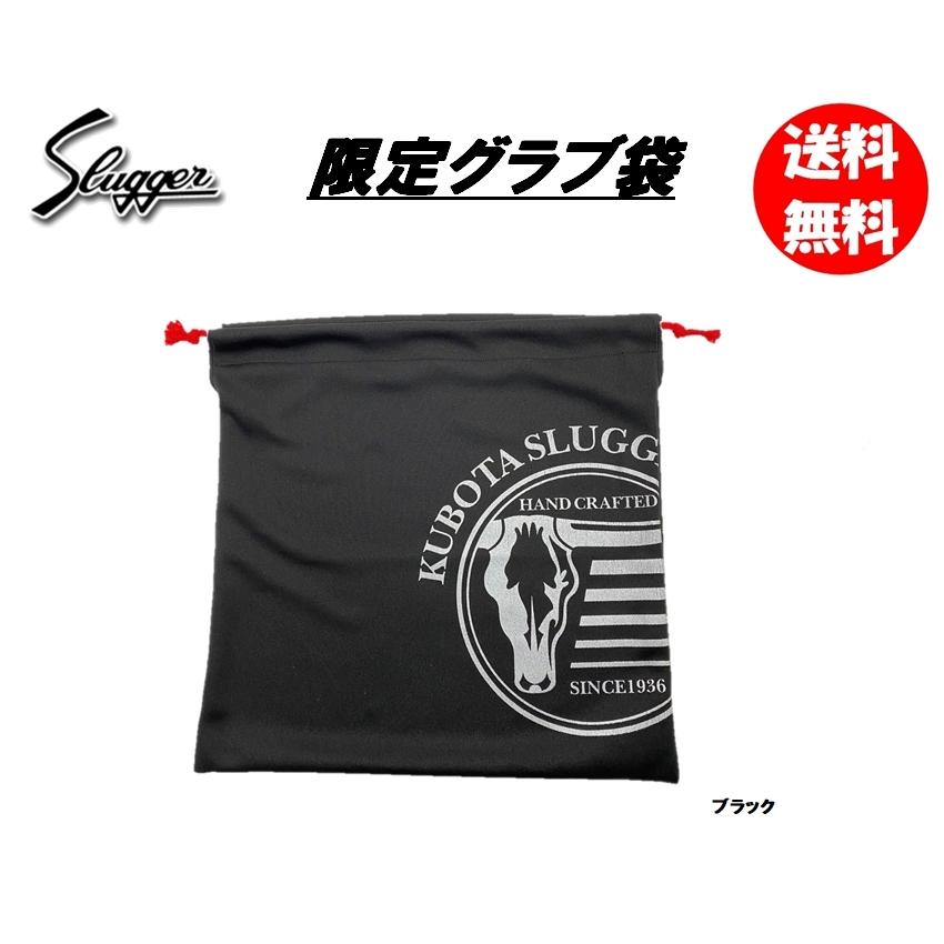 久保田スラッガーグラブ袋2点セット 久保田スラッガーグラブ袋2点セット 久保田スラッガーグラブ袋2点