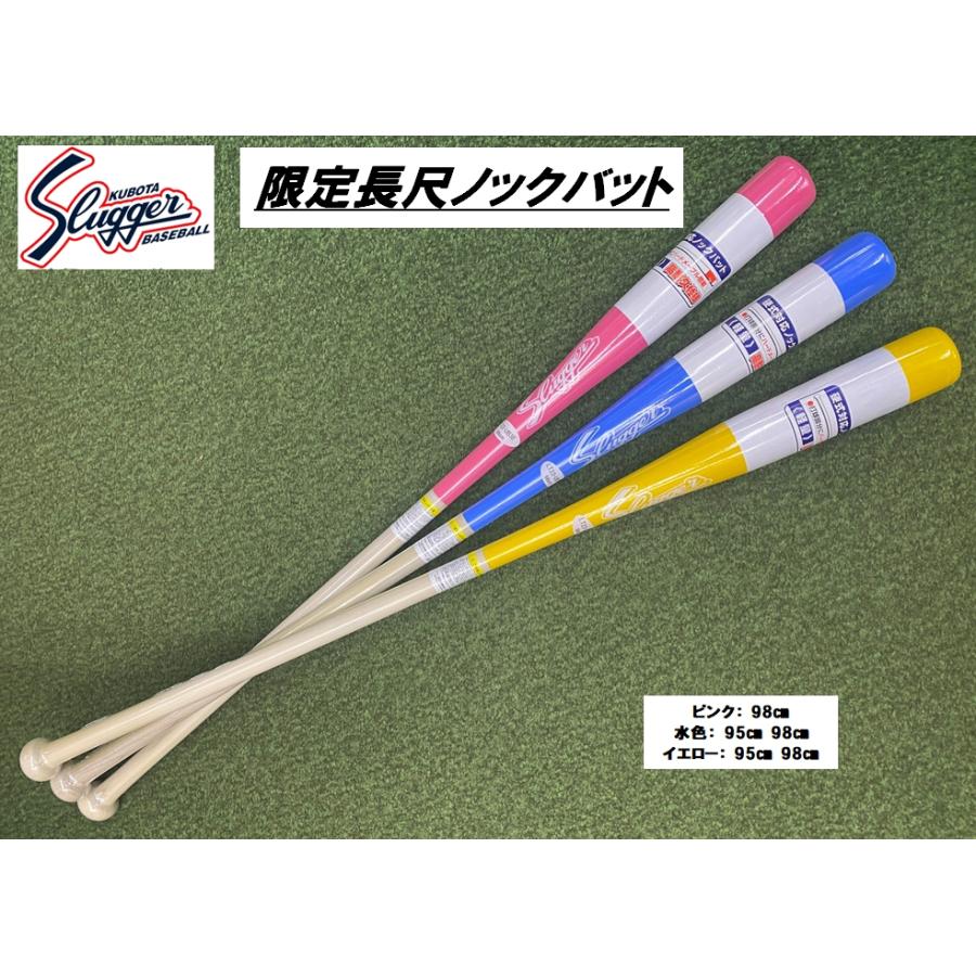 バット硬式 ノックバット 長い 久保田スラッガー 限定 長尺 ノック