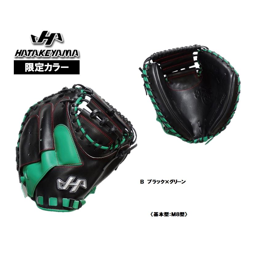 ハタケヤマ 軟式用キャッチャーミット PRO-M8 限定カラー 2022年 ハタケヤマ 軟式用キャッチャーミット PRO-M8 限定カラー 2022年