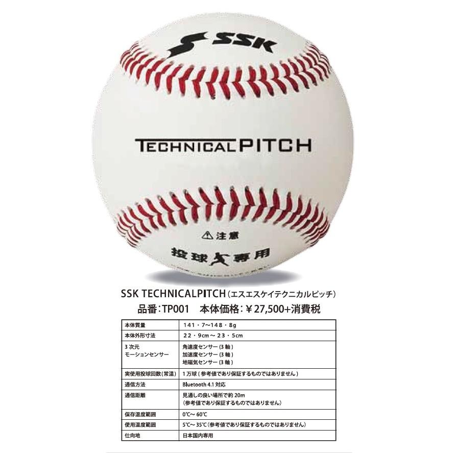 エスエスケイ（SSK） テクニカルピッチ TP001 SSK TECHNICAL PITCH