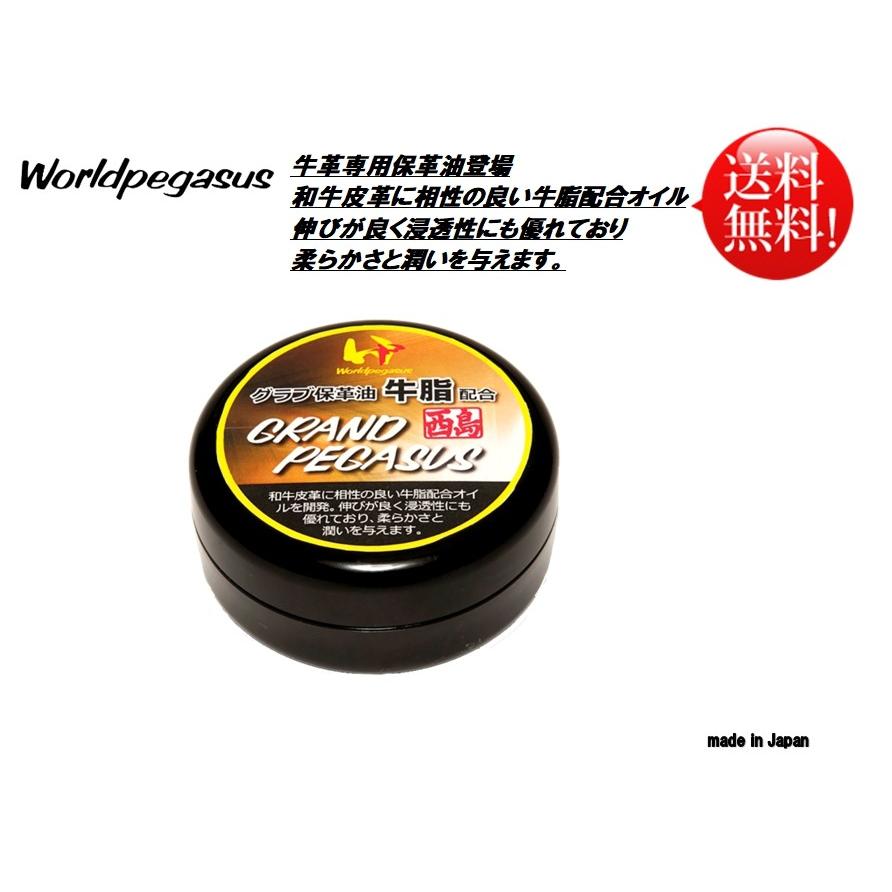 ワールドペガサス（WORLD PEGASUS） 野球グラブ用 保革油(牛脂) 西島印