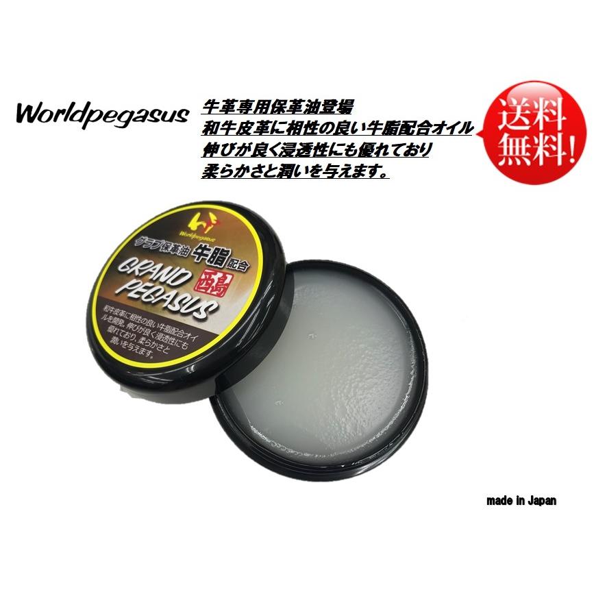 ワールドペガサス 野球グラブ用 保革油(牛脂) 西島印 WEOGP9 送料無料（商品代引きをご希望の場合は通常送料となります）｜ogori-sports｜02