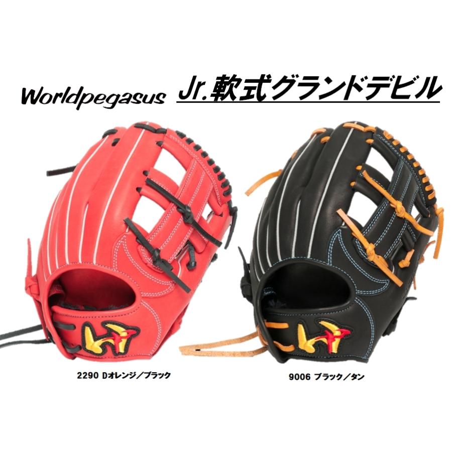 ワールドペガサス（WORLD PEGASUS） Jr.軟式グランドデビルカラー M