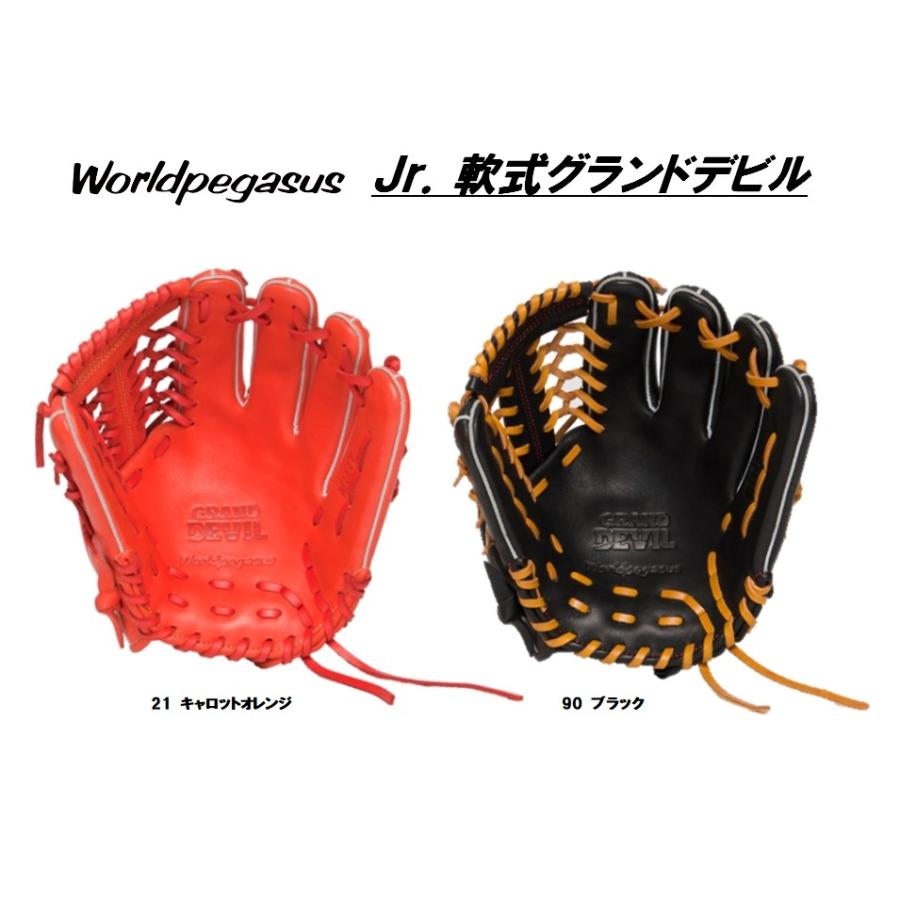 ワールドペガサス（WORLD PEGASUS） Jr.軟式グランドデビルL WGJGDL 右