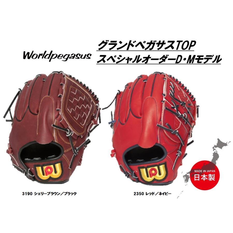 ワールドペガサス 軟式グラブ グランドペガサスTOP スペシャル ワールドペガサス 軟式グラブ グランドペガサスTOP スペシャル