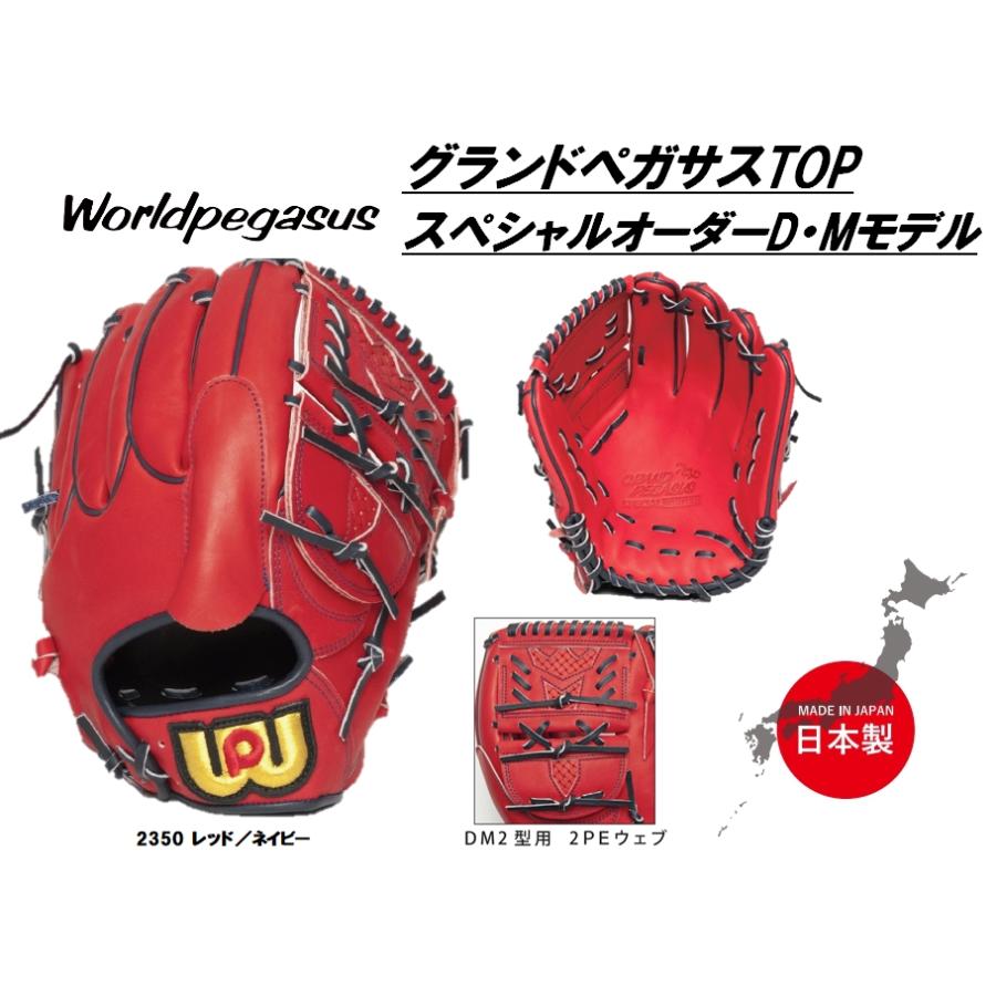 ワールドペガサス 軟式グラブ グランドペガサスTOP スペシャル ワールドペガサス 軟式グラブ グランドペガサスTOP スペシャル