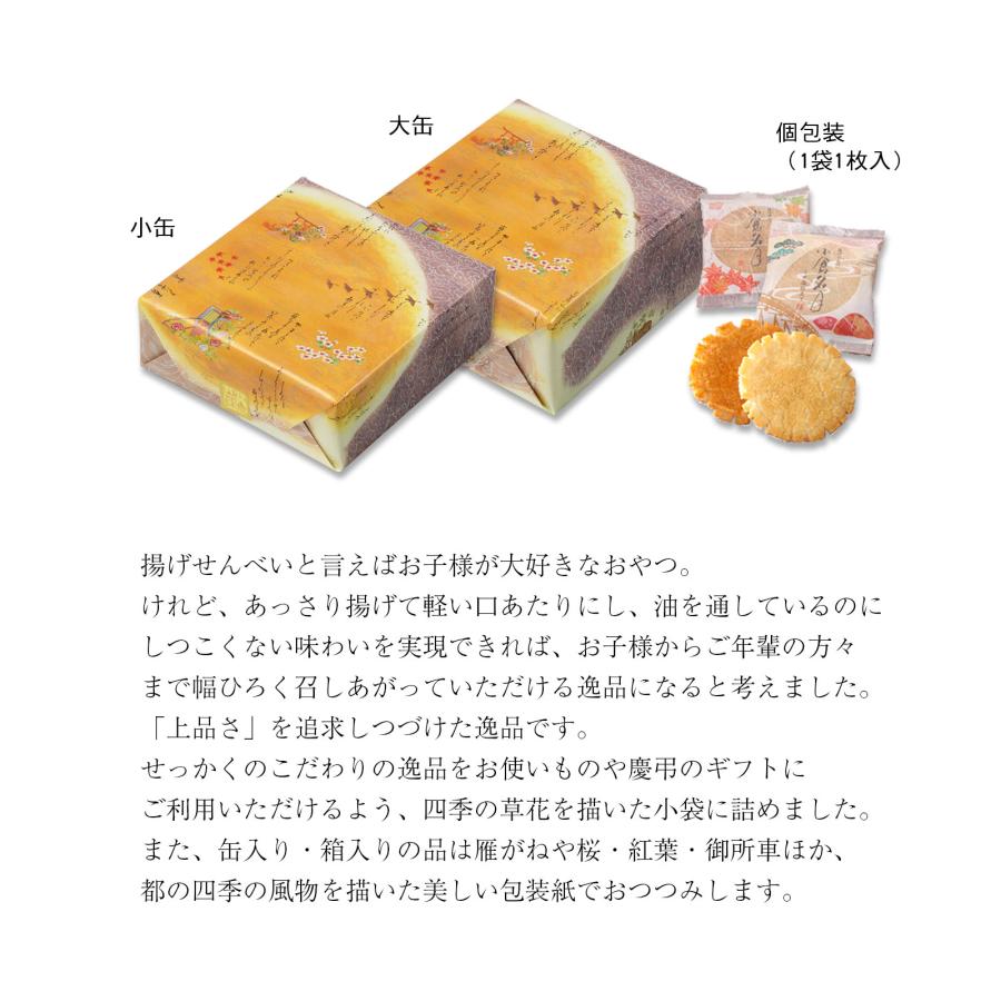 小倉名月 ご愛食用袋（甘醤油仕立て13枚）（係数7）◇ : 小倉山荘