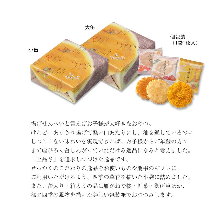 小倉名月 大缶（甘醤油仕立て10枚・うす塩仕立て10枚・カレー仕立て10