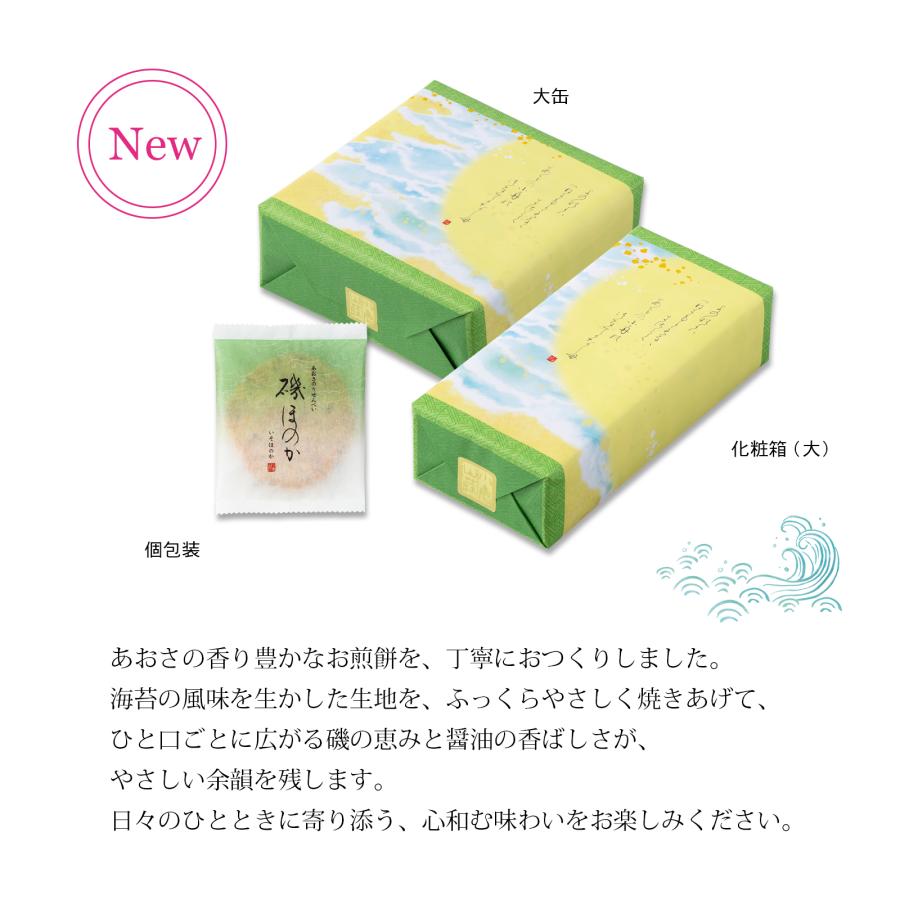 磯ほのか 化粧箱(大)（1枚入×15袋）(係数5) : 小倉山荘 - 通販 - Yahoo