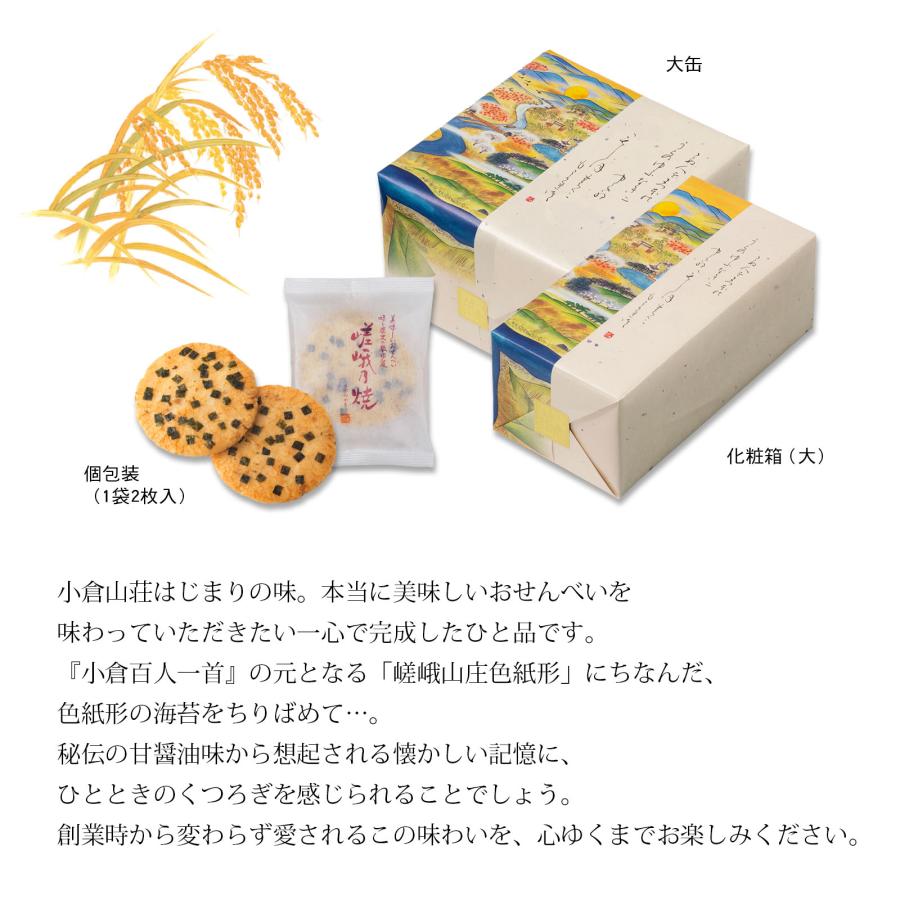嵯峨乃焼 中缶（2枚入り21袋）（係数21） 2026 プレゼント ギフト● |  | 02