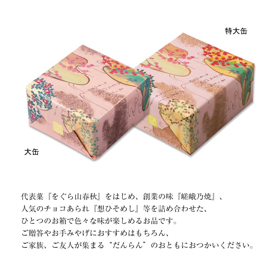 だんらん三室山 大缶（39袋入）（係数25） : 小倉山荘 - 通販