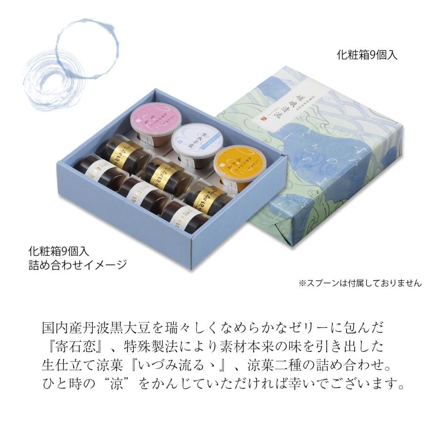 嵯峨清流 化粧箱 9個入（いづみ流るゝ3・寄石恋6）(係数9) : 小倉山荘