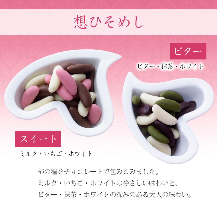 バレンタイン限定】歌あはせ 化粧箱(想ひそめし×6袋・ペカンナッツ
