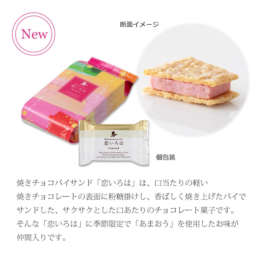 恋いろは(あまおう) ご愛食用袋（5個入り）（係数4） |  | 02