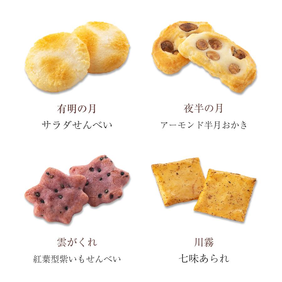 をぐら山春秋 あられ＆ショコラ ベイクドタイプ 化粧箱(小)（8ヶ