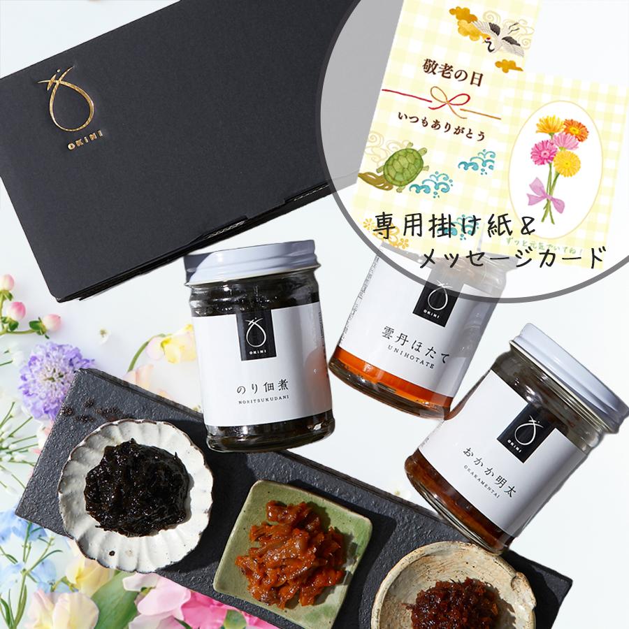 ＼送料無料／ 佃煮瓶3本ギフト 敬老の日 のり おかか明太 雲丹 ほたて  ご飯のお友 プレゼント おしゃれ  御祝 御礼 | 小倉屋山本 | 01