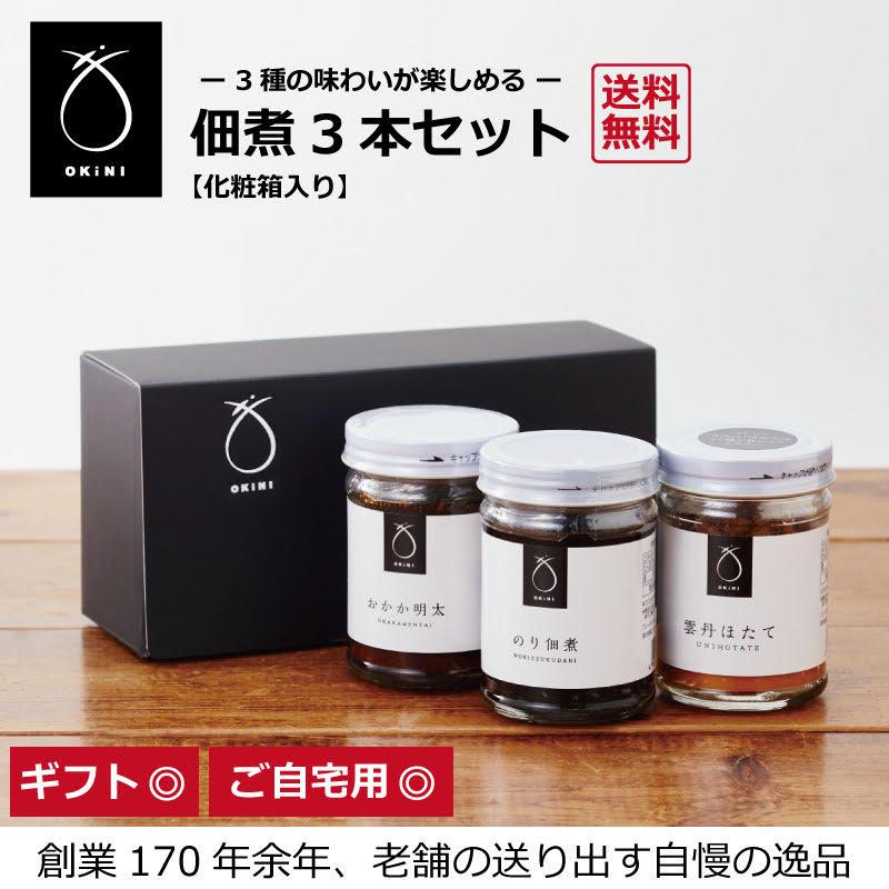 ＼送料無料／ 佃煮瓶3本ギフト お歳暮 お年賀 冬ギフト のり おかか明太 雲丹 ほたて 高級海鮮 ご飯のお友 プレゼント おしゃれ  御祝 御礼 | 小倉屋山本 | 09
