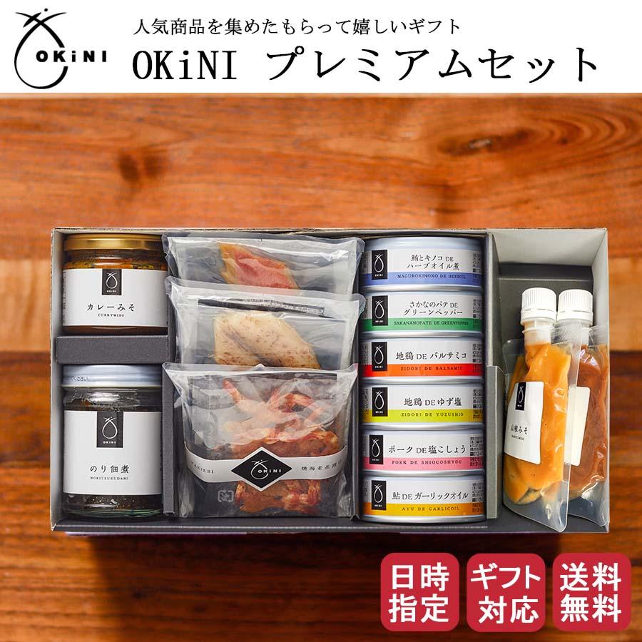 父の日 プレミアムギフト お彼岸 佃煮セット 送料無料 プレゼント 化粧箱 瓶 Okini 小倉屋山本 御中元 セット 缶詰 お茶漬け みそ 初盆 母の日 期間限定キャンペーン