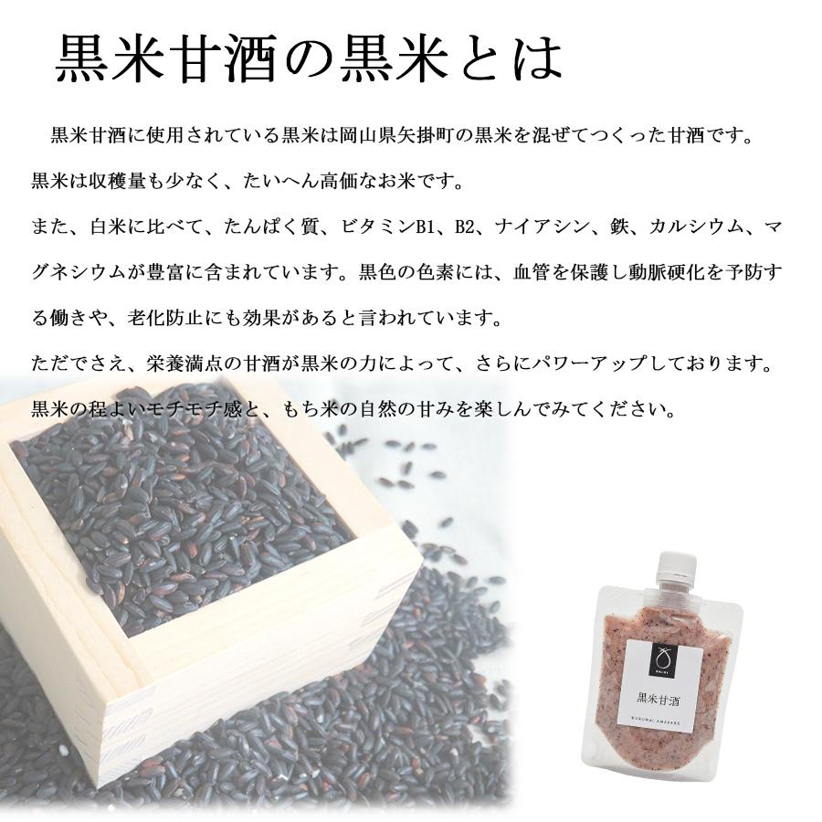 小倉屋山本 \送料無料/黒米甘酒 3パック 米麹 国産 無添加 小倉屋山本 \送料無料/黒米甘酒 3パック 米麹 国産 無添加