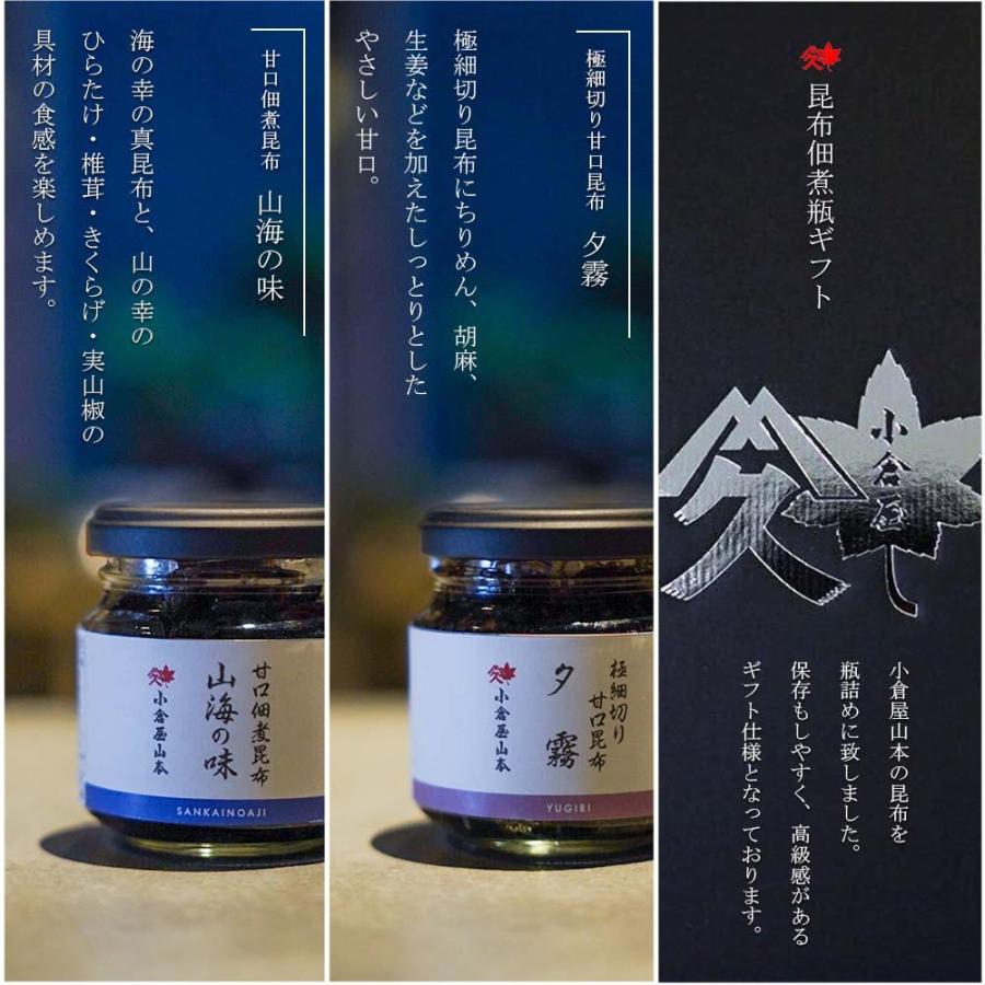 小倉屋山本 昆布佃煮瓶ギフト 5本入 プレゼント ご飯のお供 母の 小倉屋山本 昆布佃煮瓶ギフト 5本入 プレゼント ご飯のお供 母の
