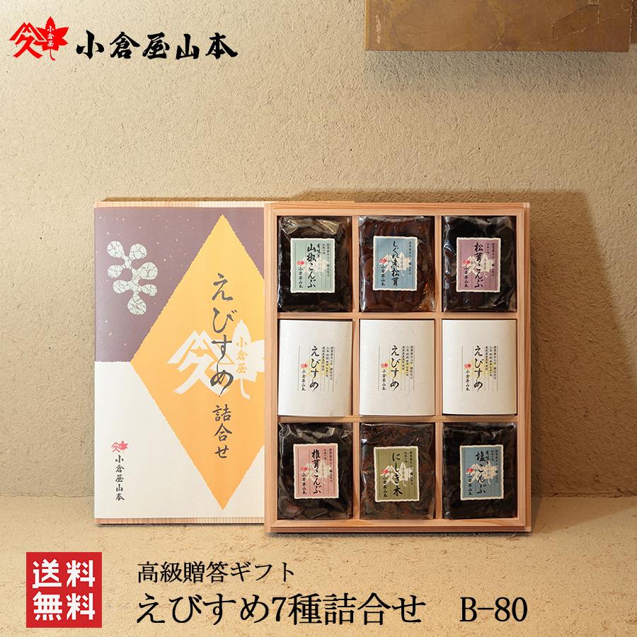 敬老の日 お彼岸 昆布佃煮ギフト えびすめ詰合せ B-80 高級 木箱入 内祝 お返し プレゼント お土産 大阪 小倉屋山本 :14071:昆布の 小倉屋山本 - 通販 - Yahoo!ショッピング 敬老の日 お彼岸 昆布佃煮ギフト えびすめ詰合せ B-80 高級 木箱入 内祝 お返し プレゼント お土産 大阪 小倉屋山本 :14071:昆布の 小倉屋山本 - 通販 - Yahoo!ショッピング