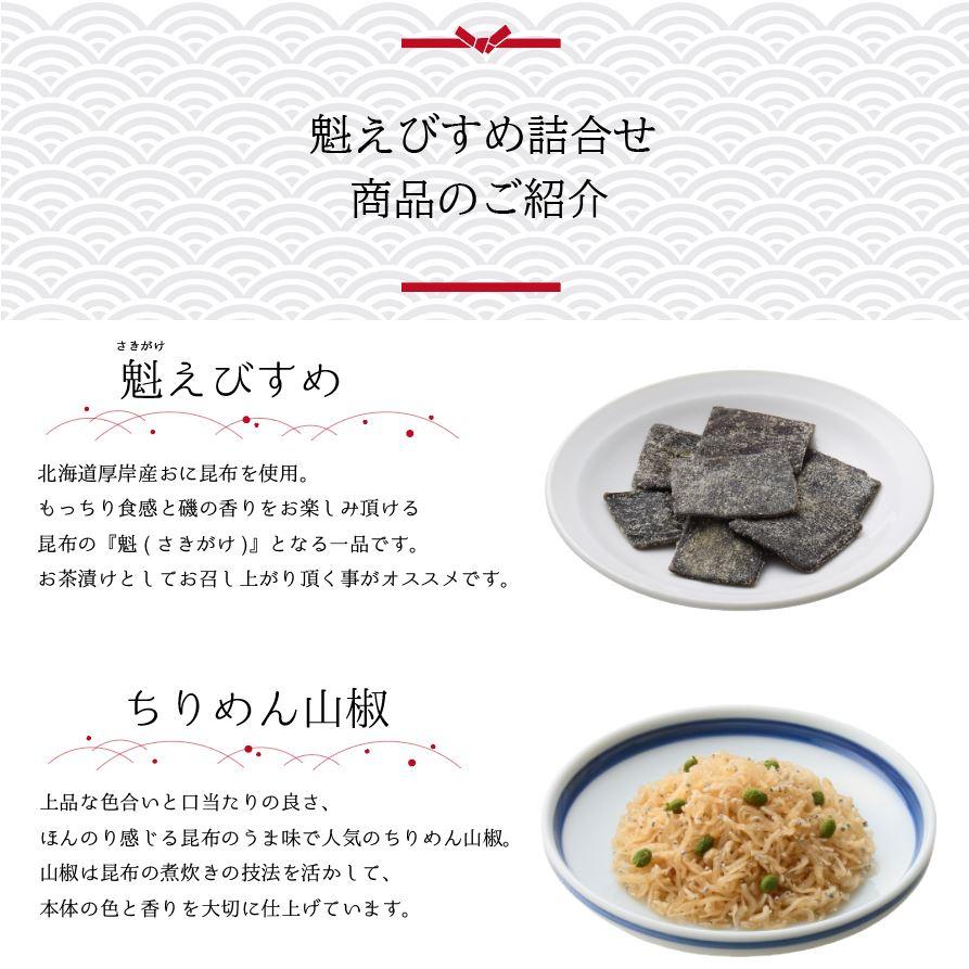 【送料無料】昆布佃煮ギフト えびすめ詰合せ SA-40 御歳暮 ギフト 高級 木箱入 内祝 お返し プレゼント お土産｜ogurayayamamoto｜03