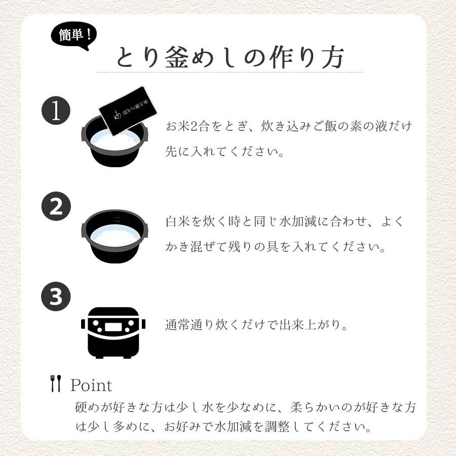 とり釜めし 2合用 鶏釜飯 混ぜご飯の素 炊き込みご飯 おうちご飯 時短料理 お祝い ギフト｜ogurayayamamoto｜04