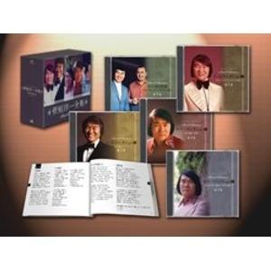 菅原洋一 大全集 〔CD5枚組 全100曲〕 別冊歌詞集 ボックスケース入り 〔ミュージック 音楽〕