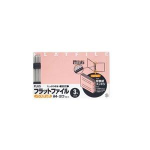 業務用セット プラス フラットファイル 紙バインダー 2穴 3冊 フラットファイル 紙バインダー 文具 ステーショナリー ヨコ型 プラス 223 おしゃれガーデニング用品館 024np ピンク 人気 モデル