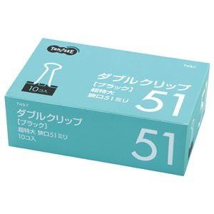 アウトレット卸値 の まとめ 超特大 Tanosee ダブルクリップ 超特大 口幅51mm ブラック 1セット 100個 10個 10箱 文具 ステーショナリー 2セット ブラック 223 おしゃれガーデニング用品館 人気ランキングショップ