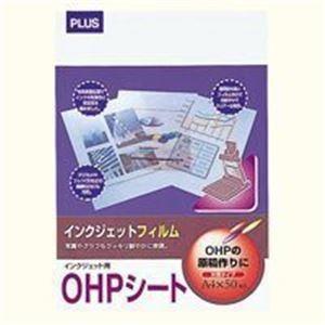 (業務用10セット) プラス IJ用OHPフィルム IT-125PF A4 50枚