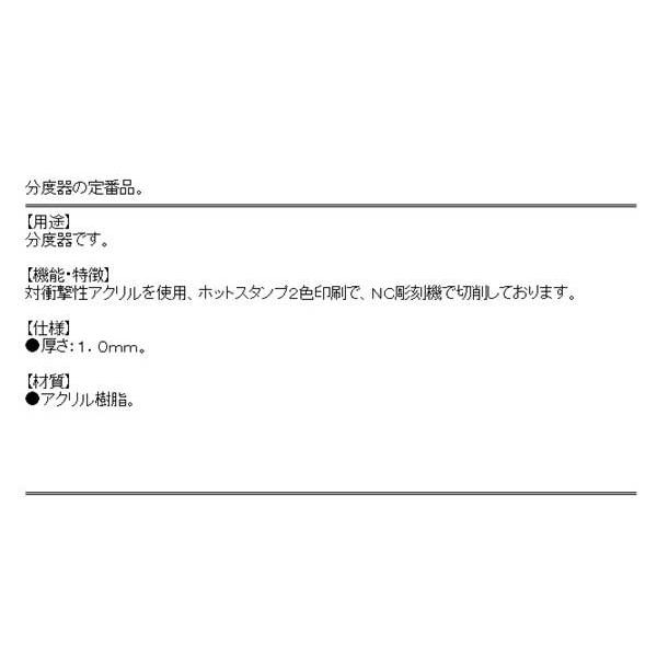 分度器 製図用 Fs0 おしゃれガーデニング用品館 通販 Yahoo ショッピング