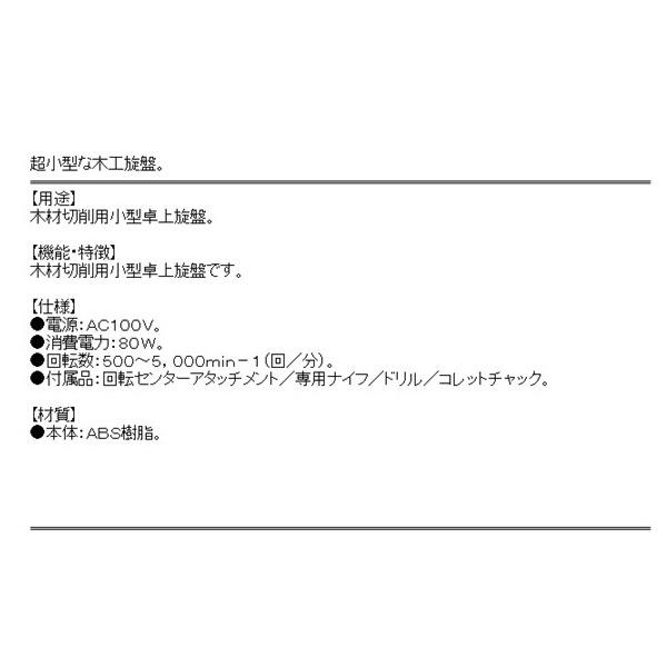 卓上旋盤 木工旋盤　小型旋盤　ミニ　木材加工　幅395×高さ80×奥行95mm　重量1200g（木工専用の小型旋盤）｜ogyk｜03