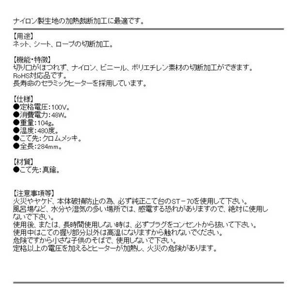 （ホットナイフ）　スライドカッター　４８Ｗ　ナイロン、ビニール、ポリエチレンの切断｜ogyk｜03