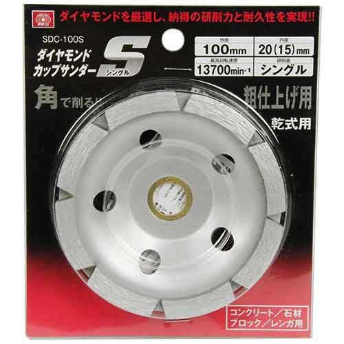 ディスクグラインダー 刃 Sk11 ダイヤモンドカップサンダー Sdc 0sシングル Fs0 おしゃれガーデニング用品館 通販 Yahoo ショッピング