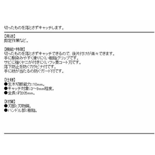 剪定ばさみ 剪定鋏 キャッチ付 205mm フッ素コート刃 落下防止カラビナ 植木ばさみ 剪定ハサミ 園芸工具 Fs0 4977292670241 おしゃれガーデニング用品館 通販 Yahoo ショッピング