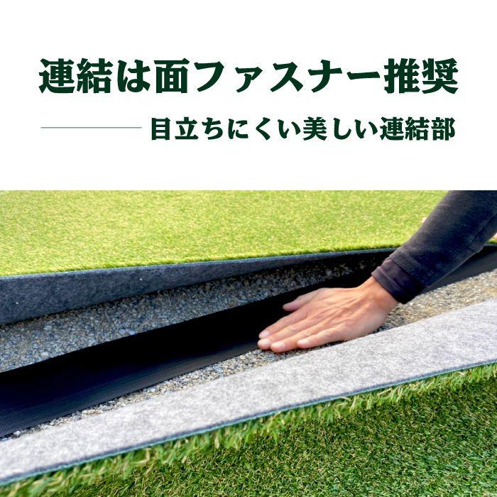 150mm巾×5m 人工芝 連結部 連結 接続 中央部 面ファスナー マジック