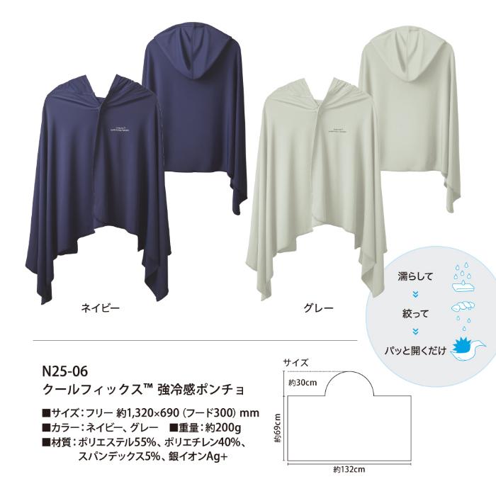 25ss ショウワショウカイ 昭和商会 N25-06 COOLFIX SUPERCOOL PONCHO