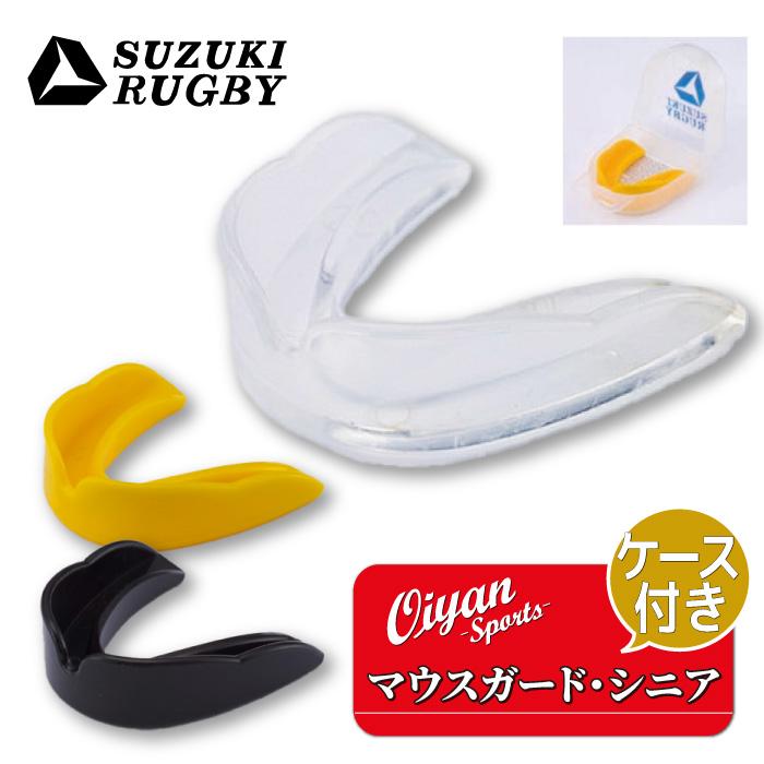 24fw スズキスポーツ SUZUKI SPORTS SD956 マウスガード・シニア