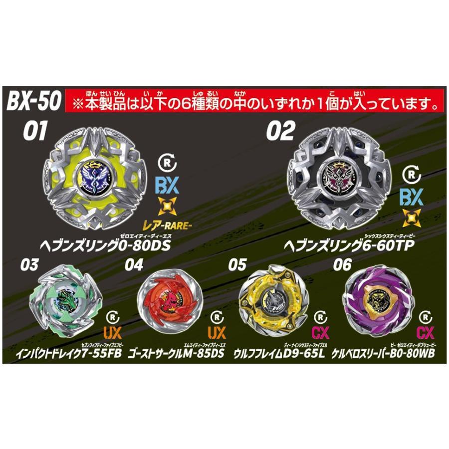 ベイブレードX BEYBLADE X BX-50 ランダムブースターVol.11 : 小浜商店