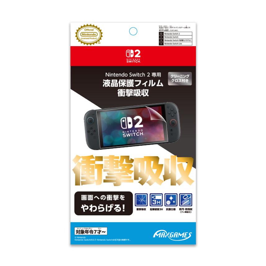 Nintendo Switch Switch2 専用保護フィルム 衝撃吸収 クリーニング