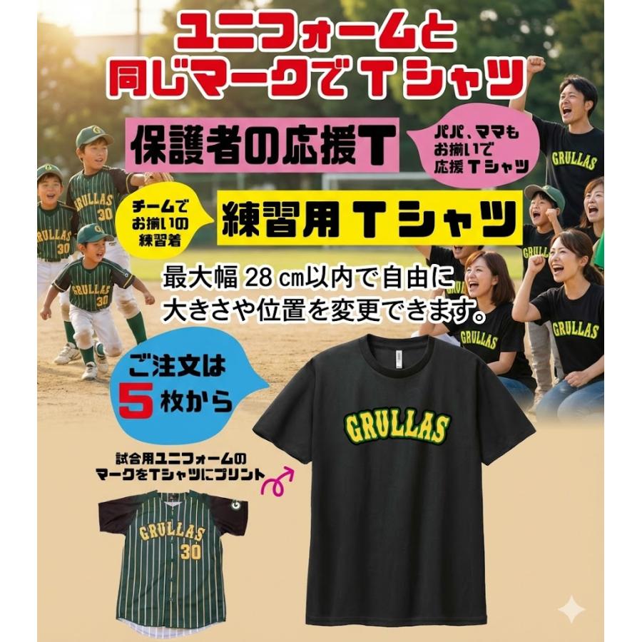 5枚から 野球 保護者 父兄 親 応援 Tシャツ 練習試合用Tシャツ